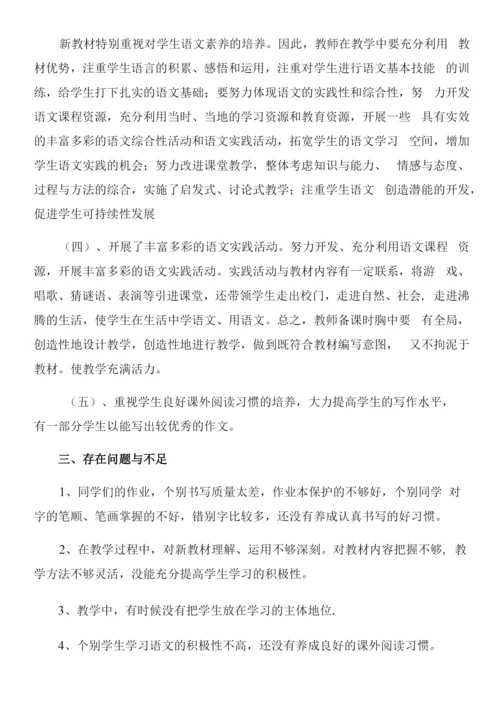 四年级语文教学总结.docx