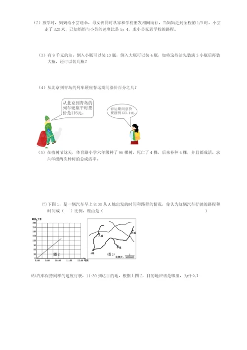 人教版小学六年级数学下册期末试卷--(5).docx