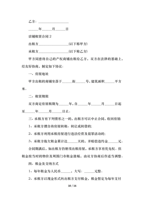 店铺租赁合同范本简单.docx