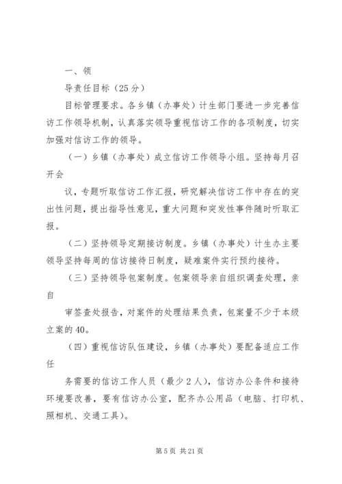 人口和计划生育工作目标管理考核方案与评分办法.docx