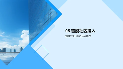 智能社区建设探析