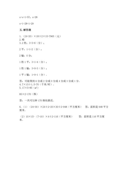 人教版五年级上册数学期末测试卷（达标题）word版.docx