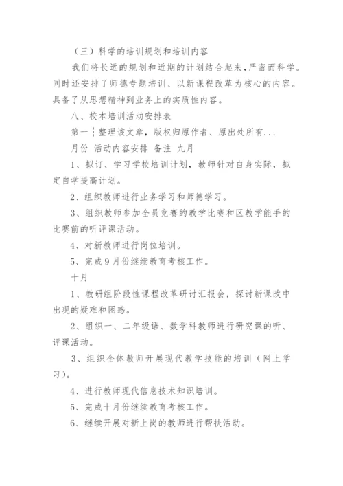 培训计划及方案.docx