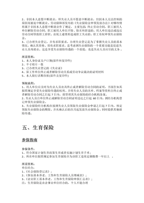 池州市五险一金办事指南.docx