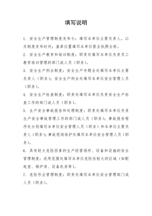 物业服务安全生产标准化管理手册规章制度分册.docx