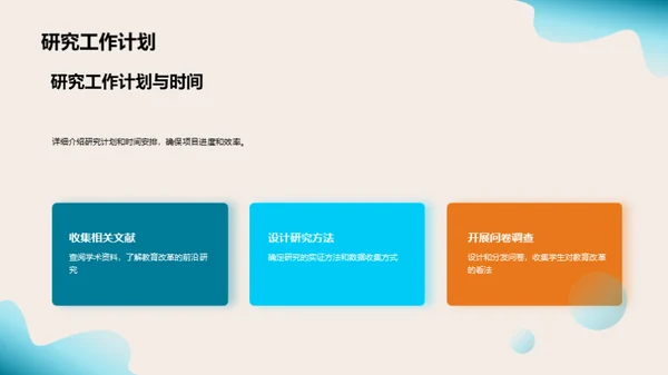 教育未来的探索与改革