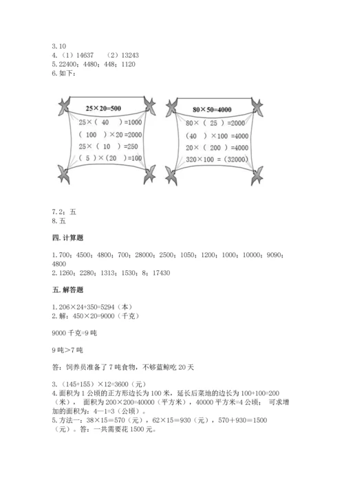 人教版四年级上册数学第四单元《三位数乘两位数》测试卷附答案（典型题）.docx