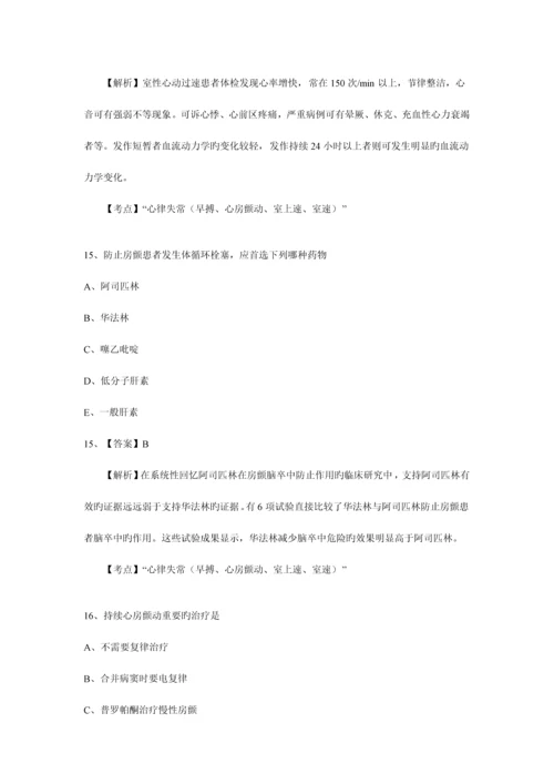 2023年乡村全科助理医师考试三章第二单元心血管系统.docx