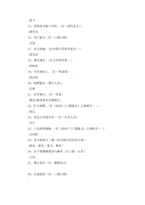 有哪些简单猜人名的谜语呢.docx