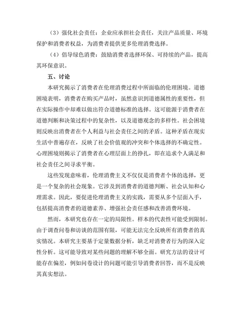 伦理消费主义：选择与责任的辩论