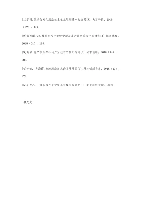 信息化测绘技术在土地和房产测量中的应用研究.docx