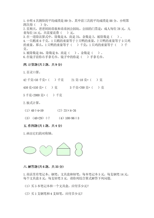 苏教版数学三年级上册期末测试卷含答案（实用）