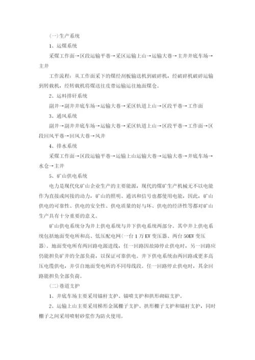 煤矿实习报告范文10篇.docx