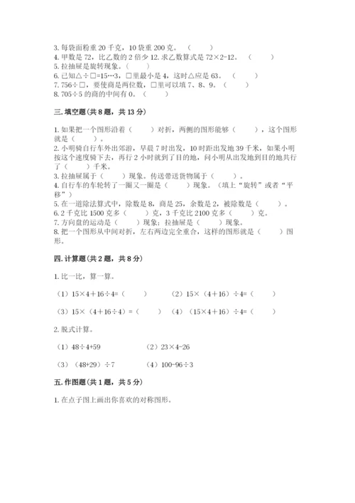 苏教版三年级上册数学期末测试卷完整版.docx