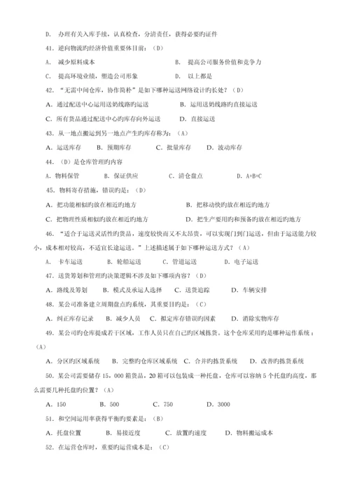 供应链综合管理复习题.docx