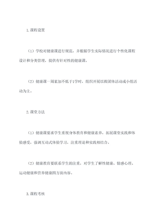 学生体质健康管理制度