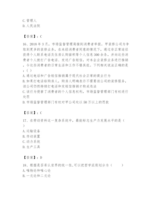 2024年国家电网招聘之法学类题库附答案（能力提升）.docx