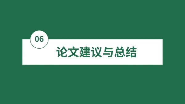 毕业论文答辩PPT模板