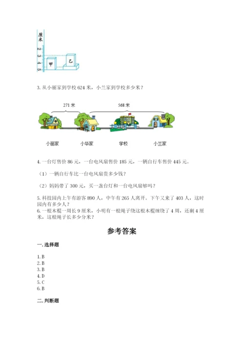 人教版三年级上册数学期中测试卷【网校专用】.docx