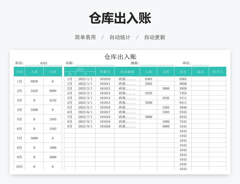 仓库出入账