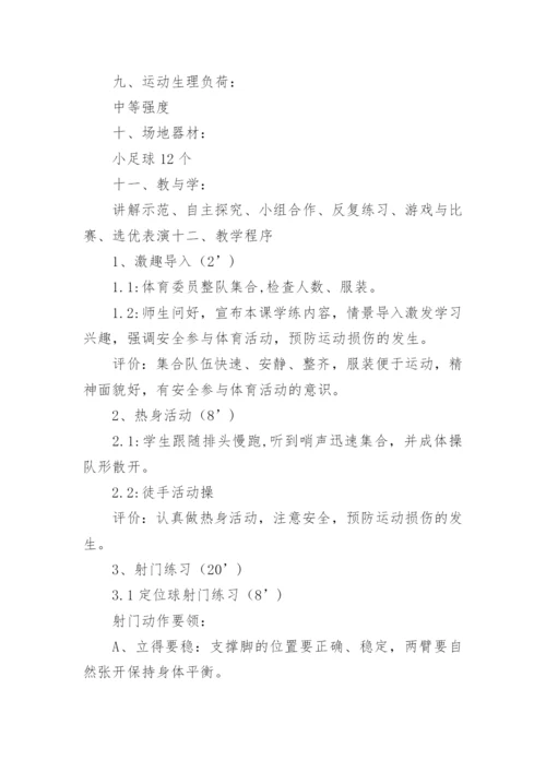 小学足球教学计划.docx