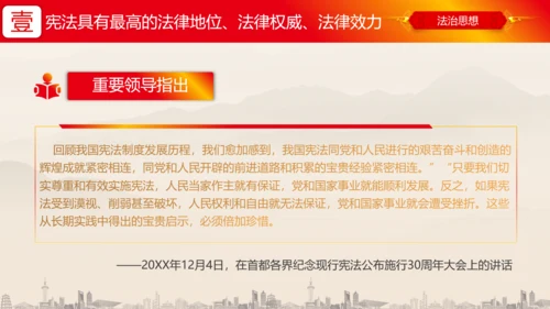 坚持依宪治国依宪执政法治思想ppt党课模板