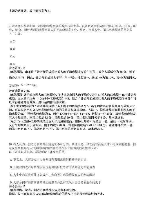 2023年01月浙江舟山岱山县综合行政执法局招考聘用编外人员5人笔试历年难易错点考题含答案带详细解析0