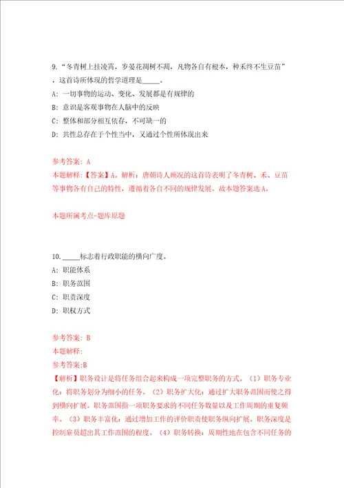 浙江省台州仲裁院公开招考1名编制外工作人员模拟考试练习卷及答案4