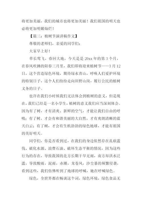 小学生植树节演讲稿.docx