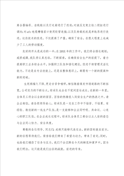 企业先进集体发言稿精编