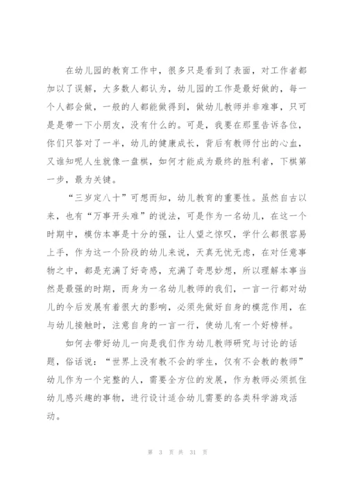 幼儿园学期教师总结10篇.docx