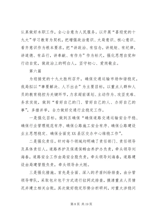 收看学习十九大工作报告10篇.docx