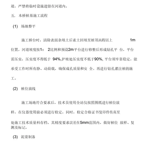 旋挖桩桩基施工