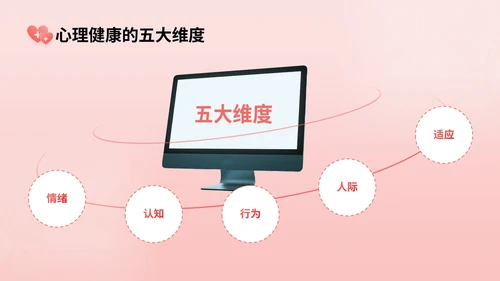 玫瑰红3D立体风校园心理健康宣传活动讲座PPT模版