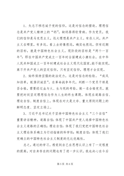 学党章党史做一名讲政治有信念的合格党员 (2).docx