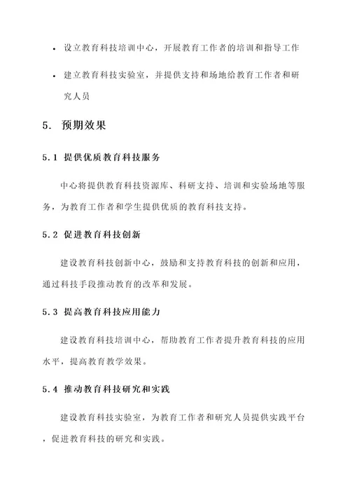 教育科技文化中心建设方案