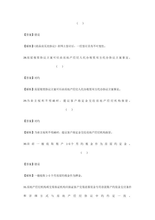 2023年房地产经纪操作实务