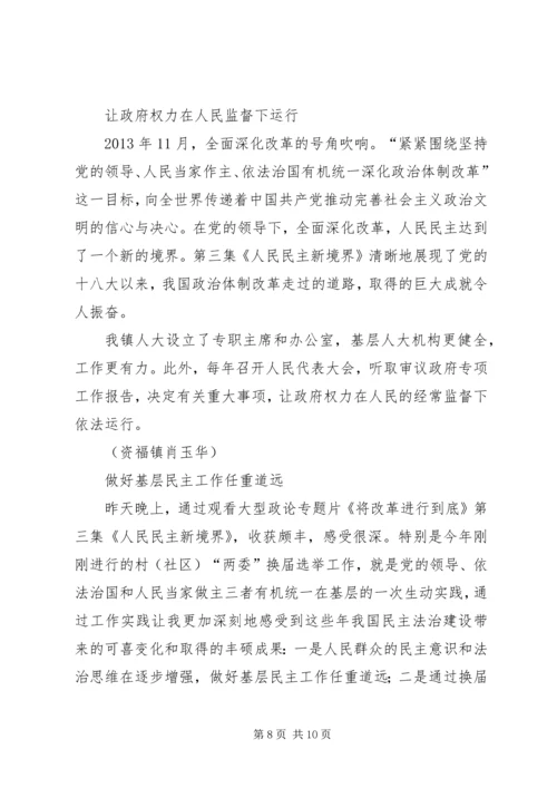 将改革进行到底观后感精选.docx