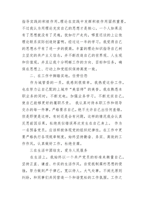 2023年机关预备党员转正申请书.docx