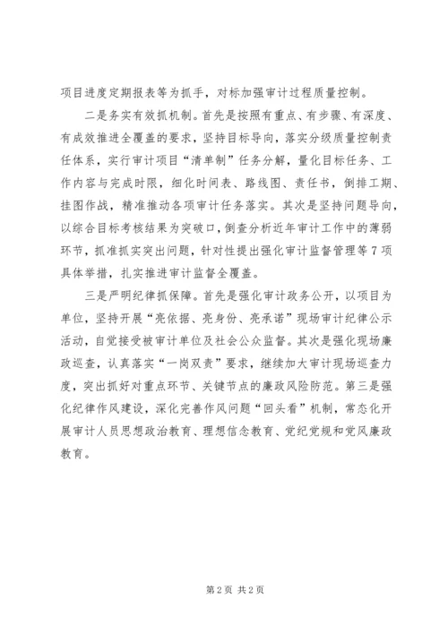 审计局贯彻落实XX市第五次党代会精神情况汇报.docx