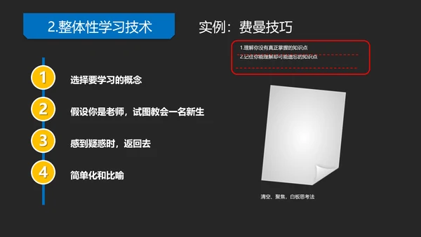 《如何高效教学》读书笔记教学PPT模板