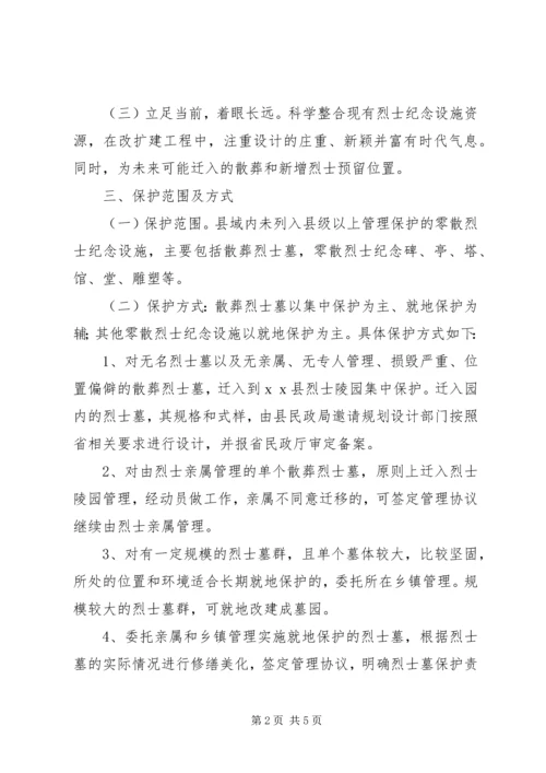 设备管理思路及方案.docx