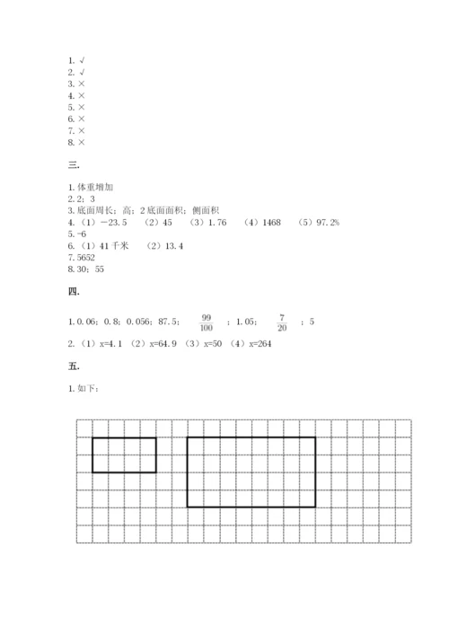 西师大版数学小升初模拟试卷带答案（培优b卷）.docx