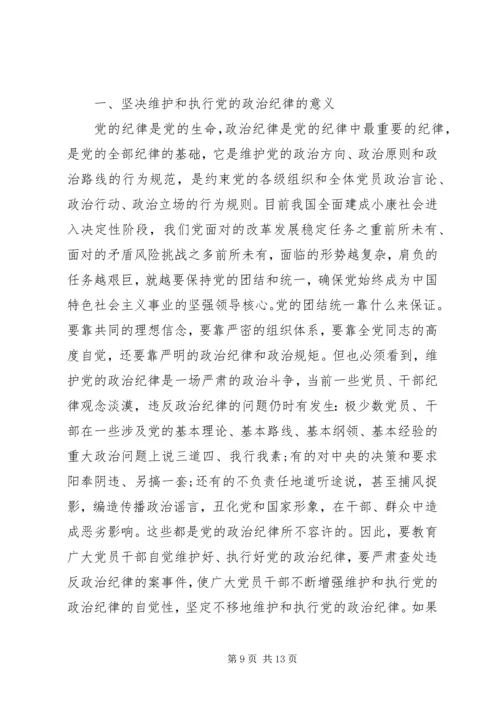 严明党的纪律和规矩心得体会 (2).docx