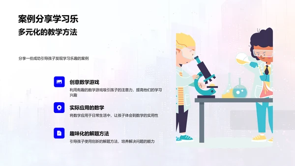 亲子数学趣味教学