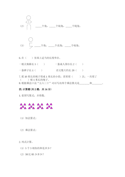 小学数学二年级上册期中测试卷加答案.docx