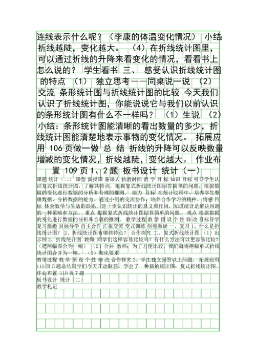 五年级数学下册统计教案.docx