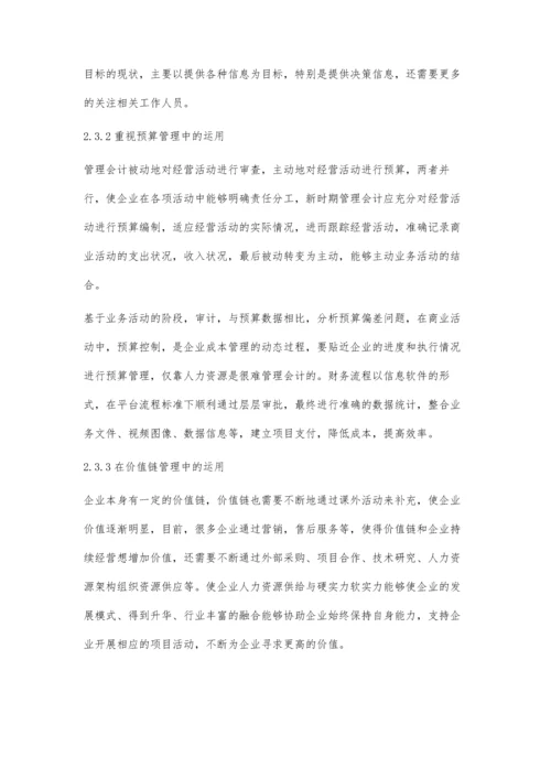 业财融合下财务会计向管理会计转型问题研究.docx