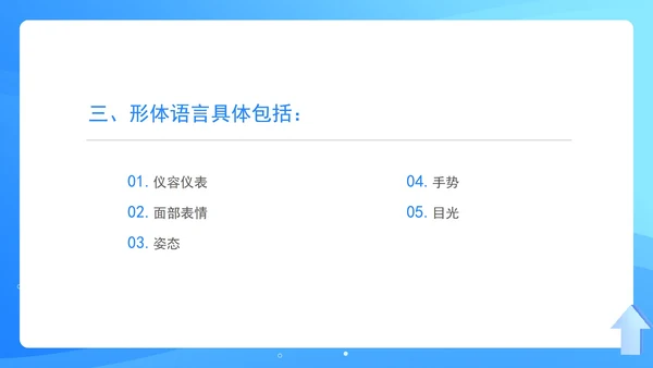 蓝色扁平风演讲礼仪培训PPT模板