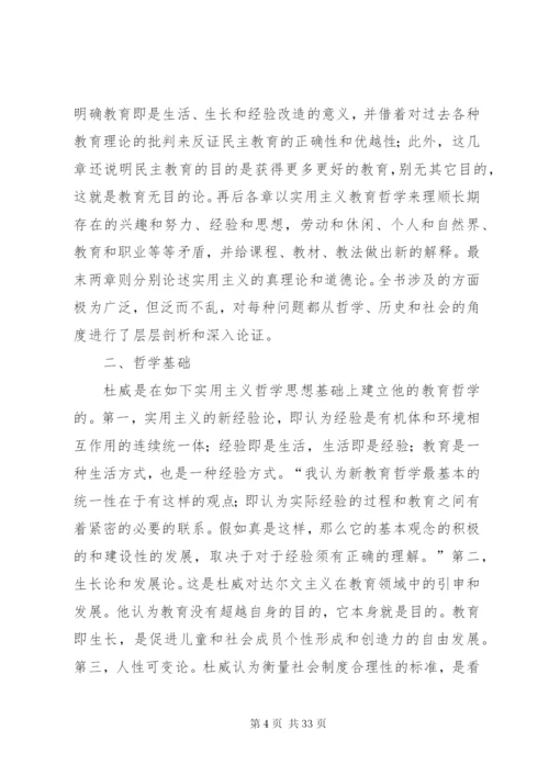民主主义与教育学读后感.docx
